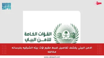الأمن البيئي يكشف تفاصيل ضبط مقيم لوّث بيئة الشرقية بخرسانة مخالفة